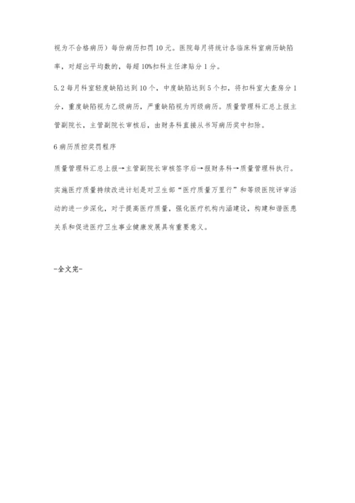 医疗质量安全管理与持续改进工作的实践与探索.docx