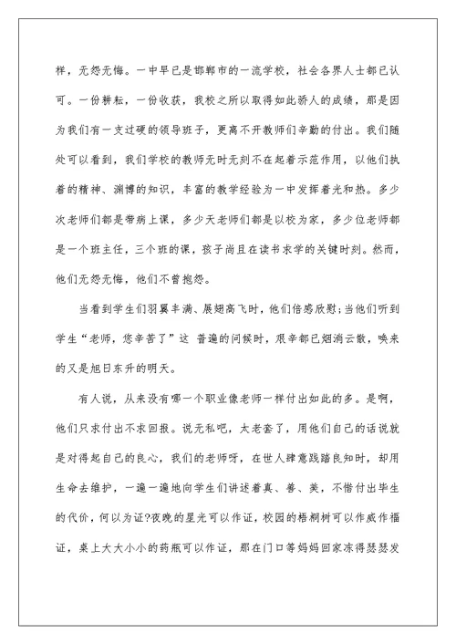 老师爱岗敬业演讲稿范文800字