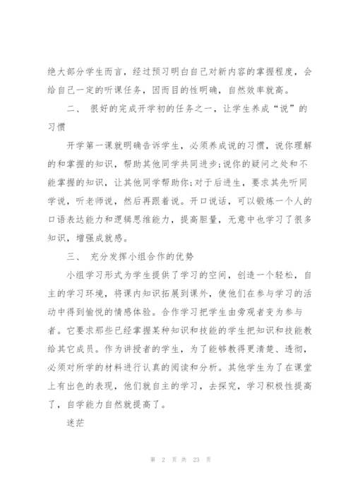 数学教师工作总结7篇.docx