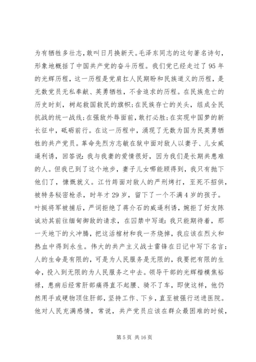 税务局领导干部“两学一做”党课讲稿 (2).docx