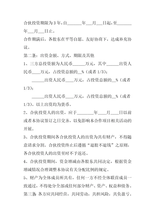 2023年合作协议书多方合作协议书共2篇