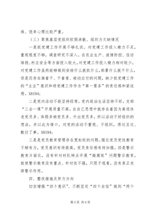 村三聚焦汇报材料.docx