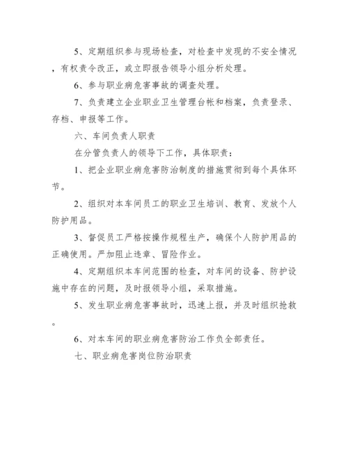 (完整版)职业卫生管理制度和操作规程(标准通用版).docx