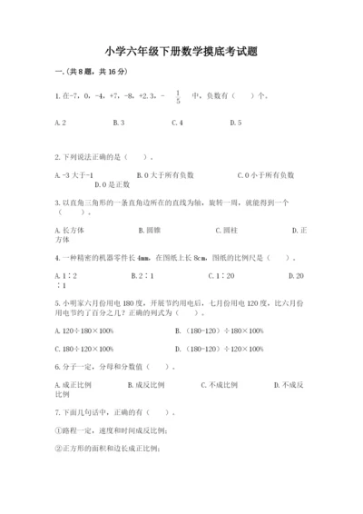 小学六年级下册数学摸底考试题附答案【黄金题型】.docx