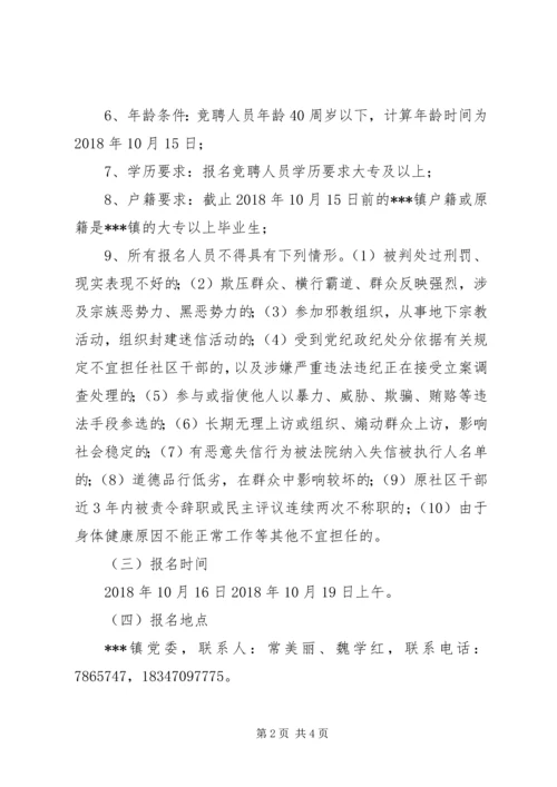 乡镇补录社区居委会工作人员实施方案.docx