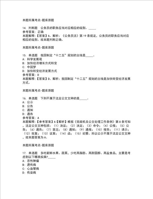 2022年01月北京工业大学先进电池材料与器件研究所尉海军教授课题组2021人才招聘公招强化练习题10