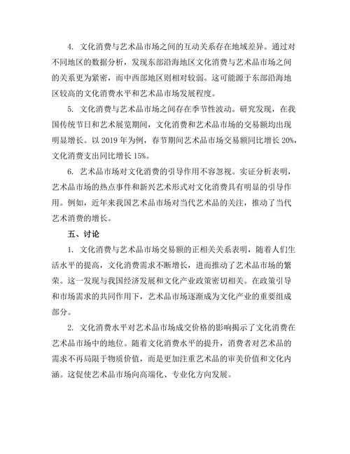 文化消费与艺术品市场的关系探讨