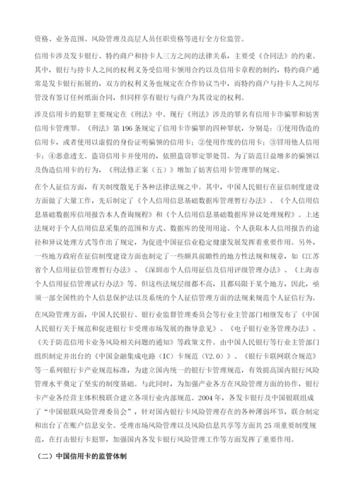 信用卡行业监管现状.docx