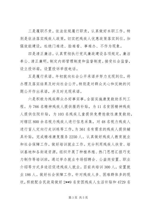 残联开展党风政风行风建设工作情况报告 (2).docx