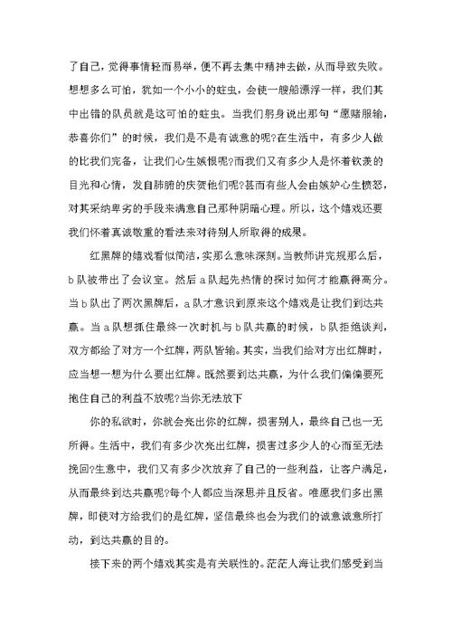 团建培训心得体会范本