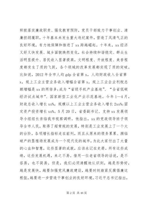 廉政教育党课之一.docx