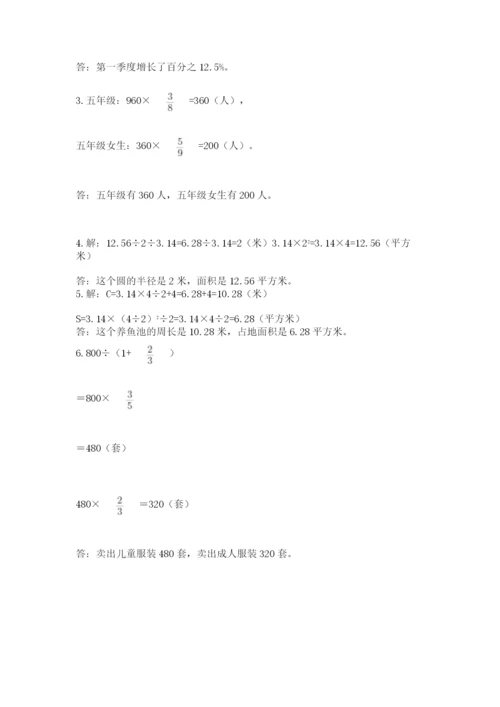 人教版六年级上册数学期末测试卷附答案【巩固】.docx