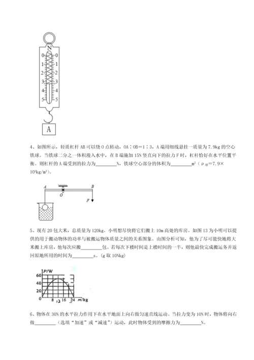 第二次月考滚动检测卷-重庆市江津田家炳中学物理八年级下册期末考试专题测评A卷（附答案详解）.docx