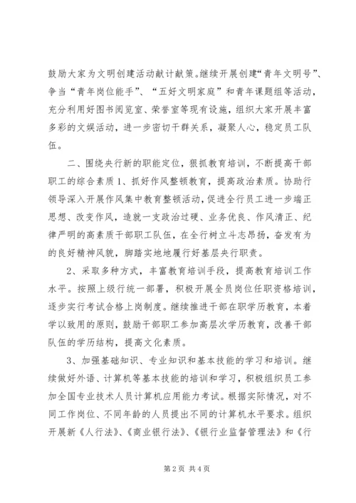 政工工作计划(银行) (9).docx