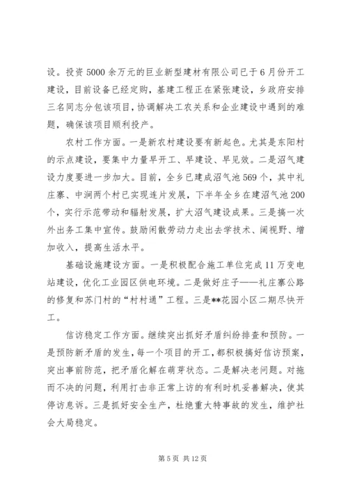 乡镇贯彻县计划生育工作会议精神汇报材料.docx