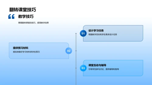 教学效能提升