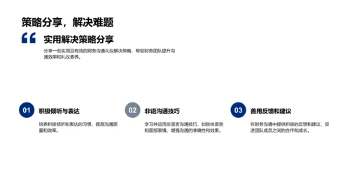 财务沟通礼仪训练PPT模板