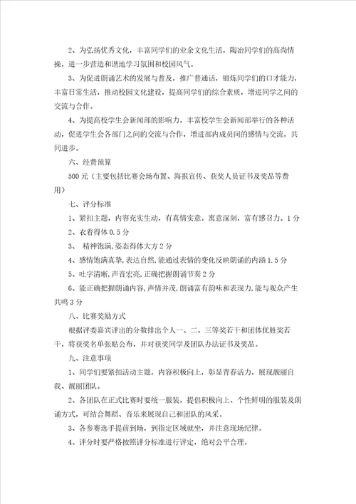 精选活动计划模板集合8篇