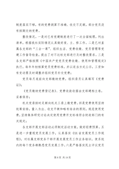 市供销合作社联社党组关于巡察问题整改情况的报告.docx