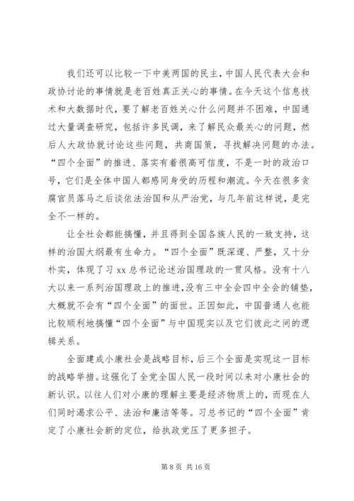 学习习总书记四个全面重要布局心得体会5篇 (2).docx