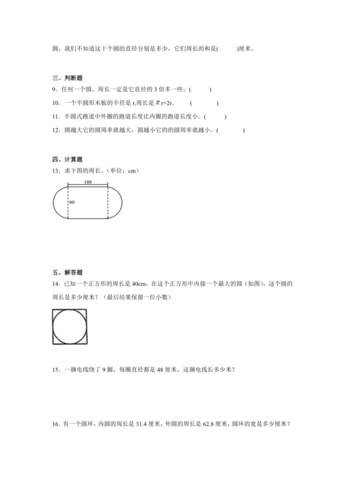 5.2圆的周长（讲义）（知识梳理 专项练习）六年级数学上册人教版