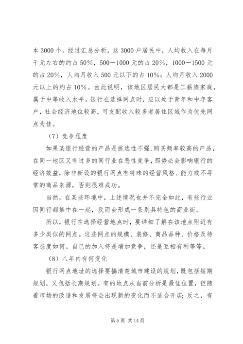 银行网点布局规划[合集5篇] (3).docx