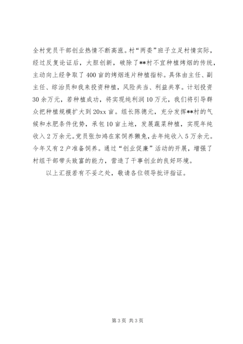 村两委党风廉政建设工作情况汇报 (2).docx