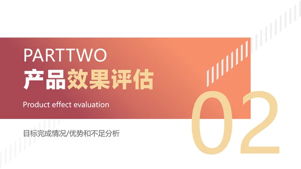 橙色渐变简约风产品运营工作汇报