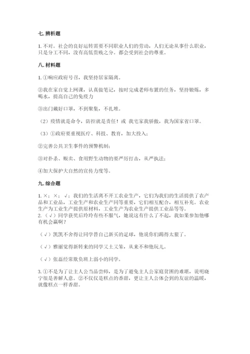 部编版四年级下册道德与法治期末测试卷带答案（精练）.docx
