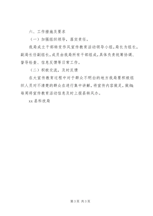 干部赴基层活动计划.docx