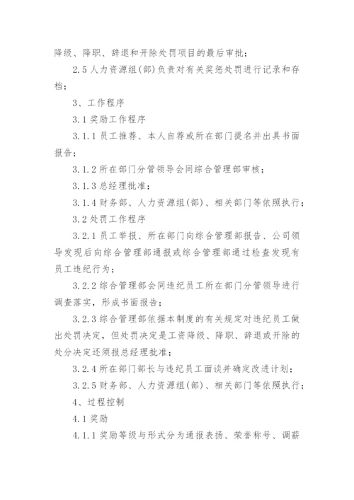 质量奖惩管理制度.docx