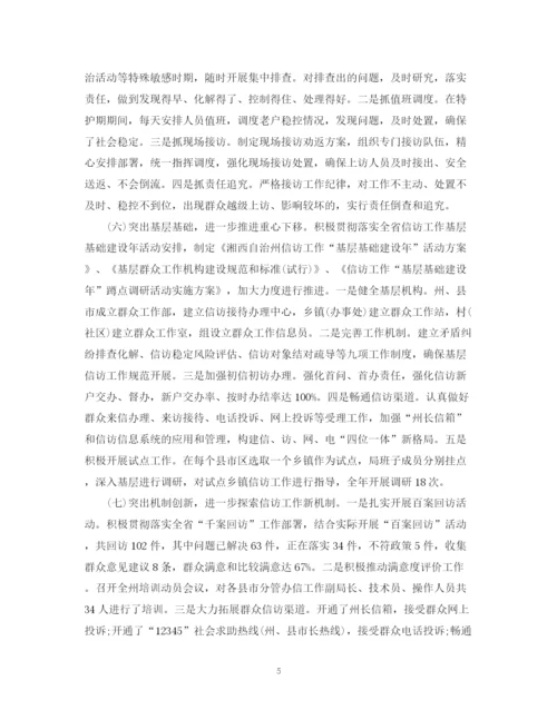 精编之银行信访工作总结范本2.docx
