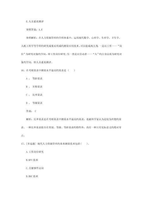 2023年吉林省企业人力资源管理师考试介绍必备资料.docx