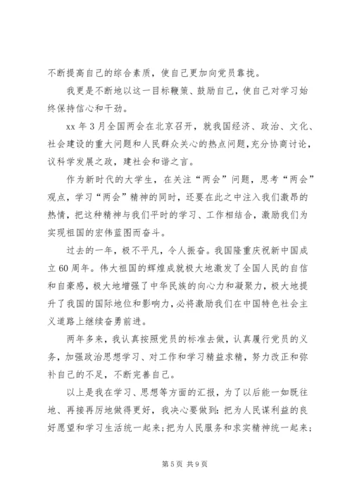 完善自己思想汇报4篇.docx