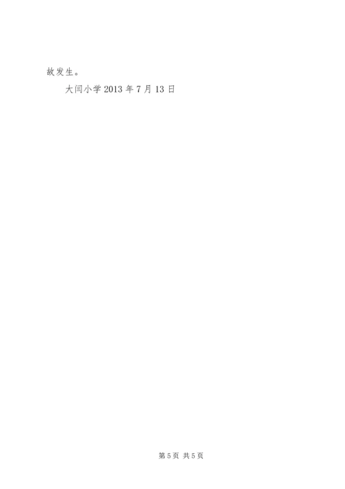 海阳凤城小学教学工作自查报告 (4).docx