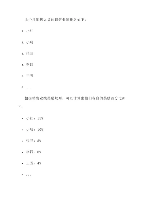 前台销售客房奖励方案