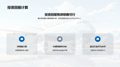 旅游业新锐解析