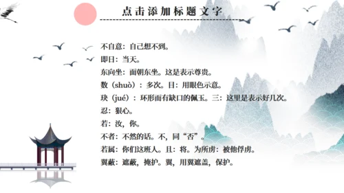 人教版语文鸿门宴通用PPT课件