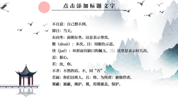 人教版语文鸿门宴通用PPT课件