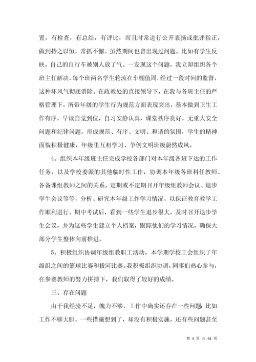 初一年级组工作总结.docx