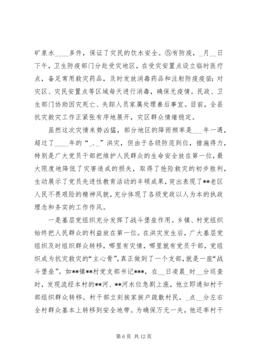 县特大洪灾抗灾救灾工作情况汇报 (2).docx