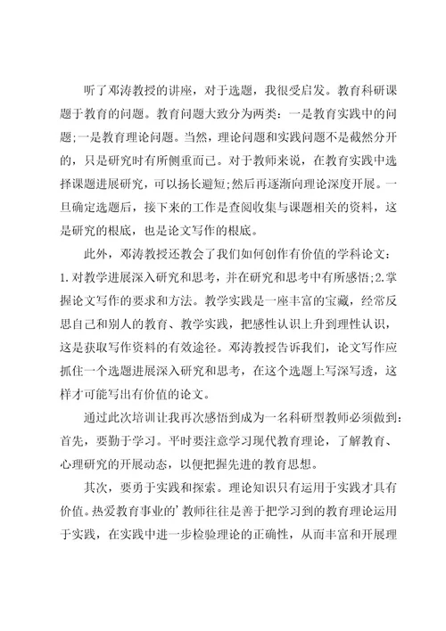 参加科研培训心得体会4篇