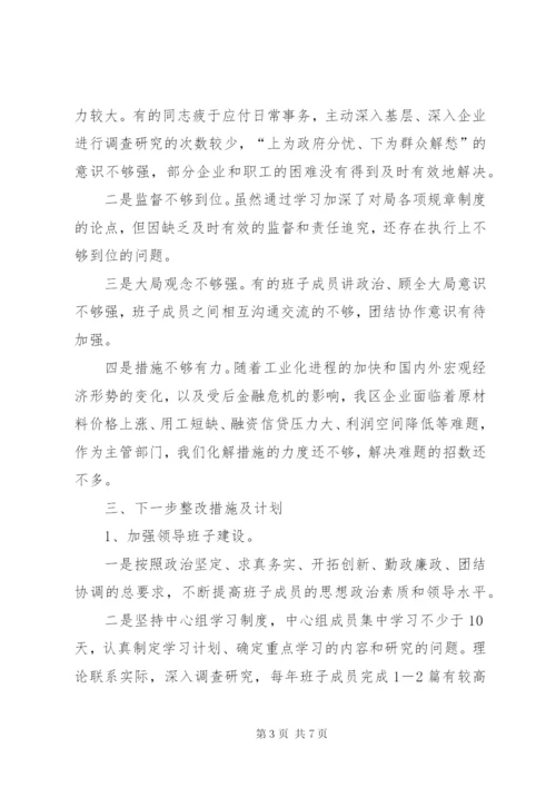局党组党建整改工作实施方案.docx