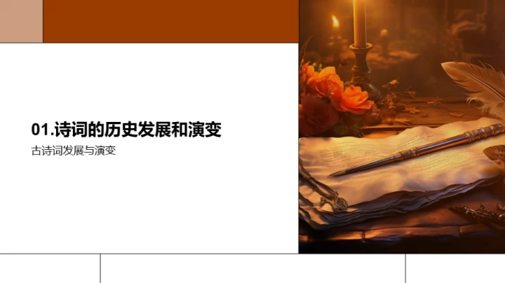 诗词鉴赏与教学