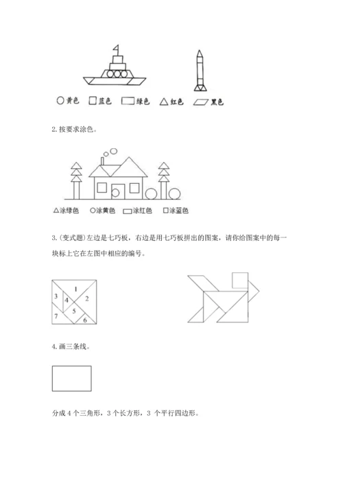 苏教版一年级下册数学第二单元 认识图形（二） 测试卷及答案一套.docx