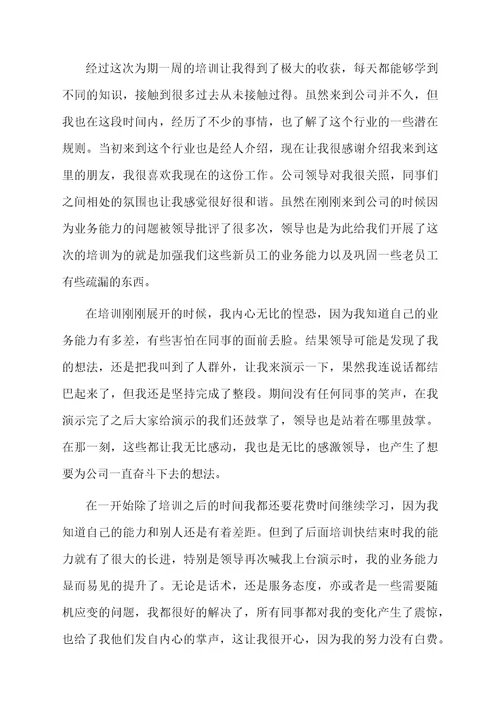 关于房地产培训心得体会总结范文（精选5篇）