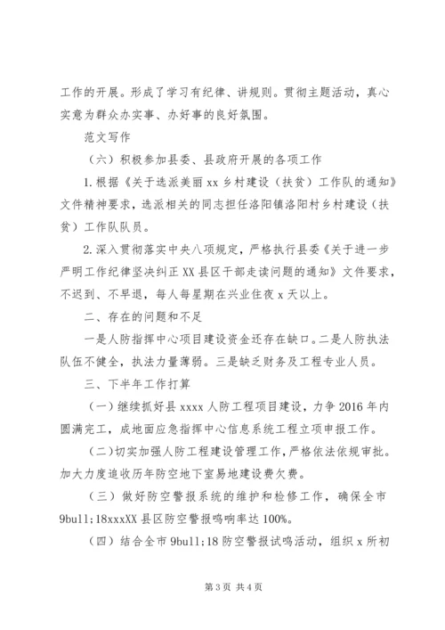 人防办某年上半年工作总结.docx