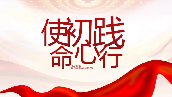 红色大气党建党支部述职报告动态PPT