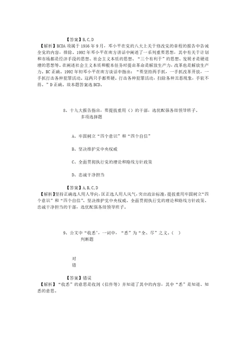 公务员招聘考试复习资料2019年浙江大学转化医学研究院招聘人员试题及答案解析