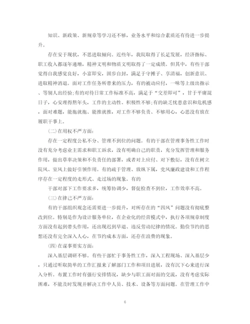 2023年领导干部不严不实问题清单范文6篇.docx